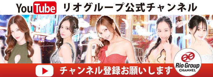 福岡中洲・キャバクラ リオグループYoutubeチャンネル
