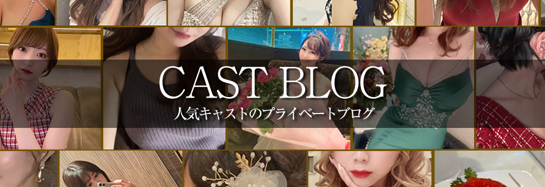 中洲・キャバクラ リオグループキャストブログ