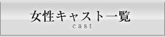 福岡中洲キャバクラ リオグループ注目キャスト